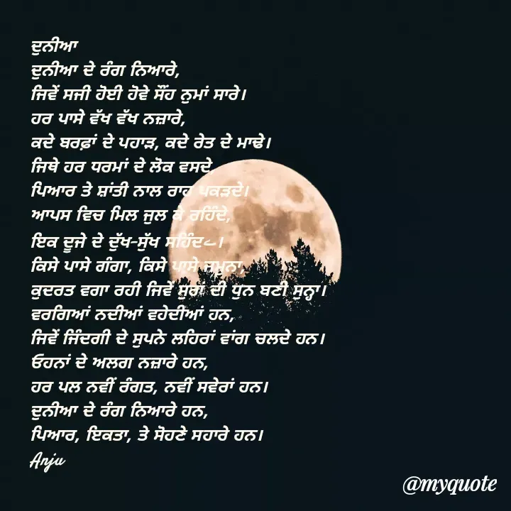 Quote by Anju Gupta -  - Made using Quotes Creator App, Post Maker App