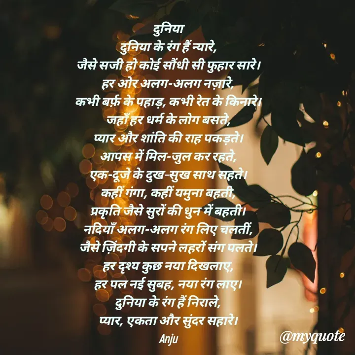 Quote by Anju Gupta -  - Made using Quotes Creator App, Post Maker App