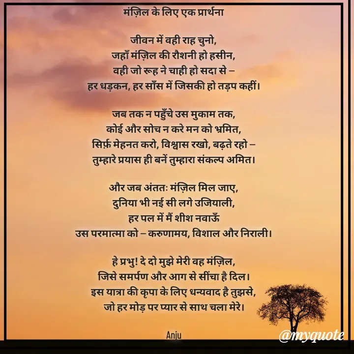 Quote by Anju Gupta -  - Made using Quotes Creator App, Post Maker App