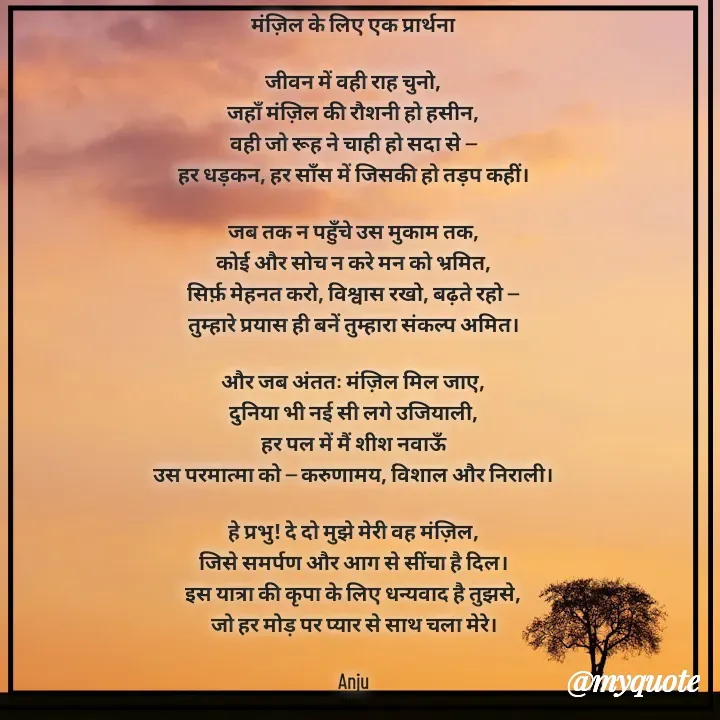 Quote by Anju Gupta -  - Made using Quotes Creator App, Post Maker App