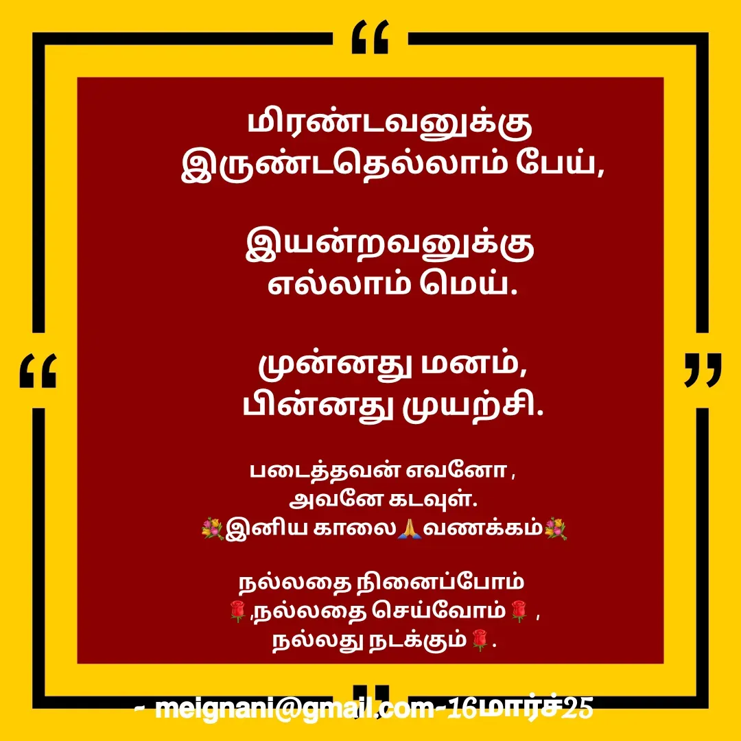 Quote by meignani perumal -  - Made using Quotes Creator App, Post Maker App