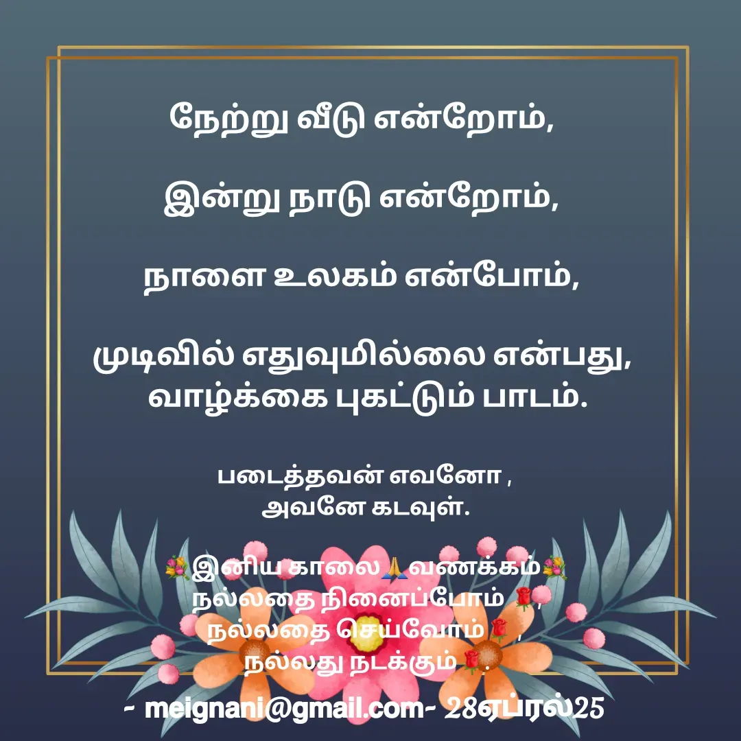 Quote by meignani perumal -  - Made using Quotes Creator App, Post Maker App
