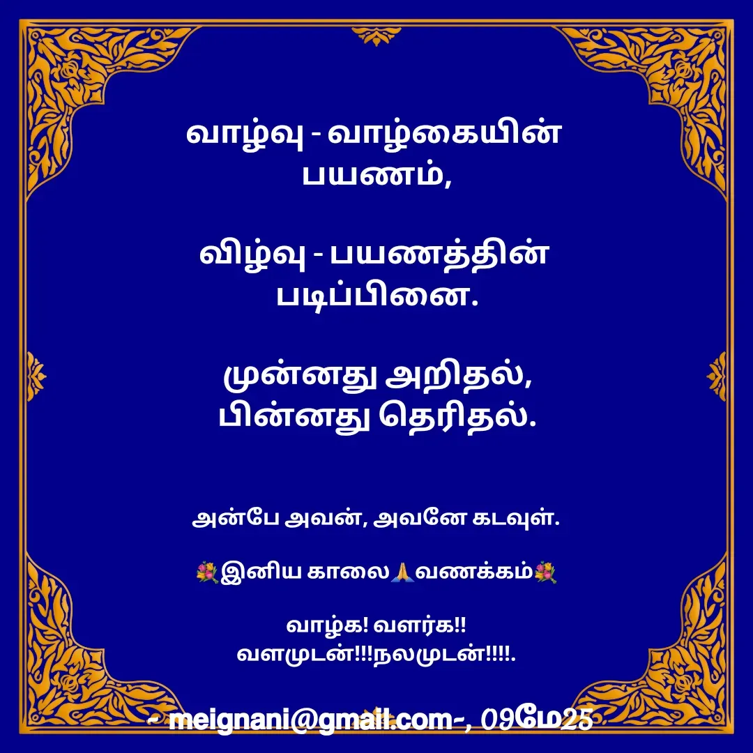Quote by meignani perumal -  - Made using Quotes Creator App, Post Maker App