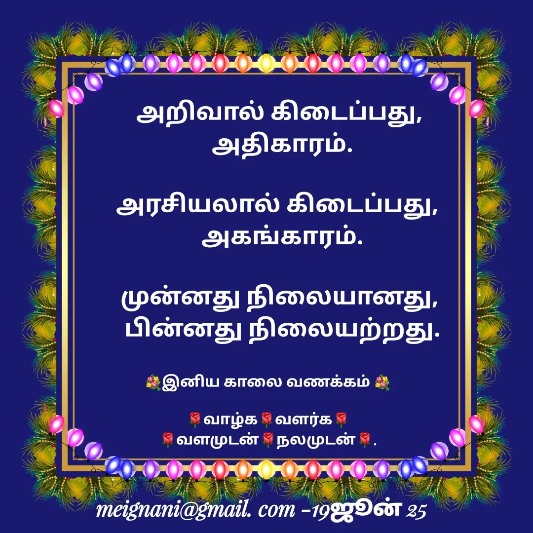 Quote by meignani perumal -  - Made using Quotes Creator App, Post Maker App