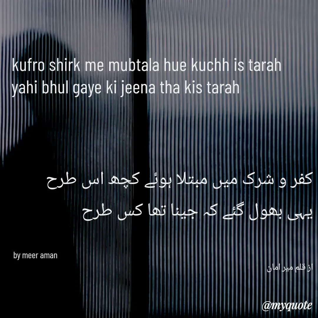 Quote by میر امان -  - Made using Quotes Creator App, Post Maker App