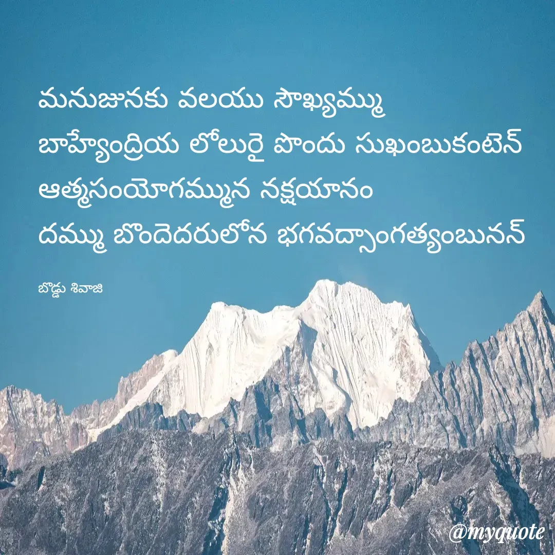 Quote by Sivaji -  - Made using Quotes Creator App, Post Maker App