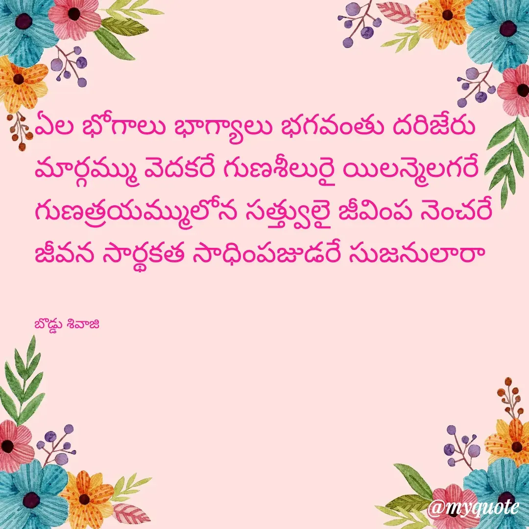 Quote by Sivaji -  - Made using Quotes Creator App, Post Maker App