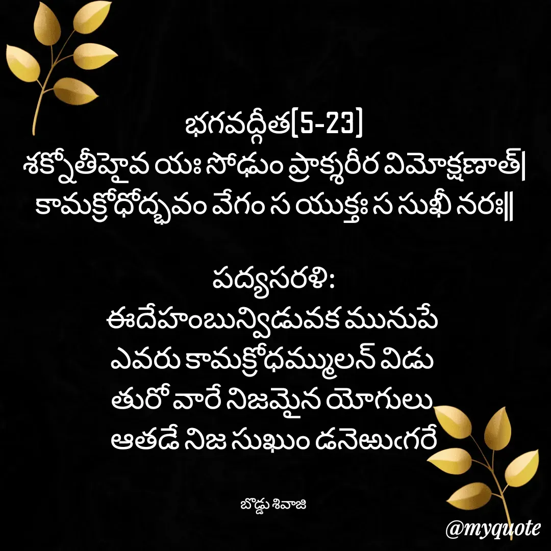 Quote by Sivaji -  - Made using Quotes Creator App, Post Maker App