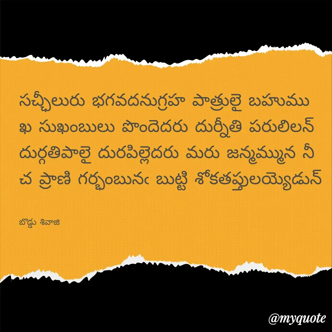 Quote by Sivaji -  - Made using Quotes Creator App, Post Maker App
