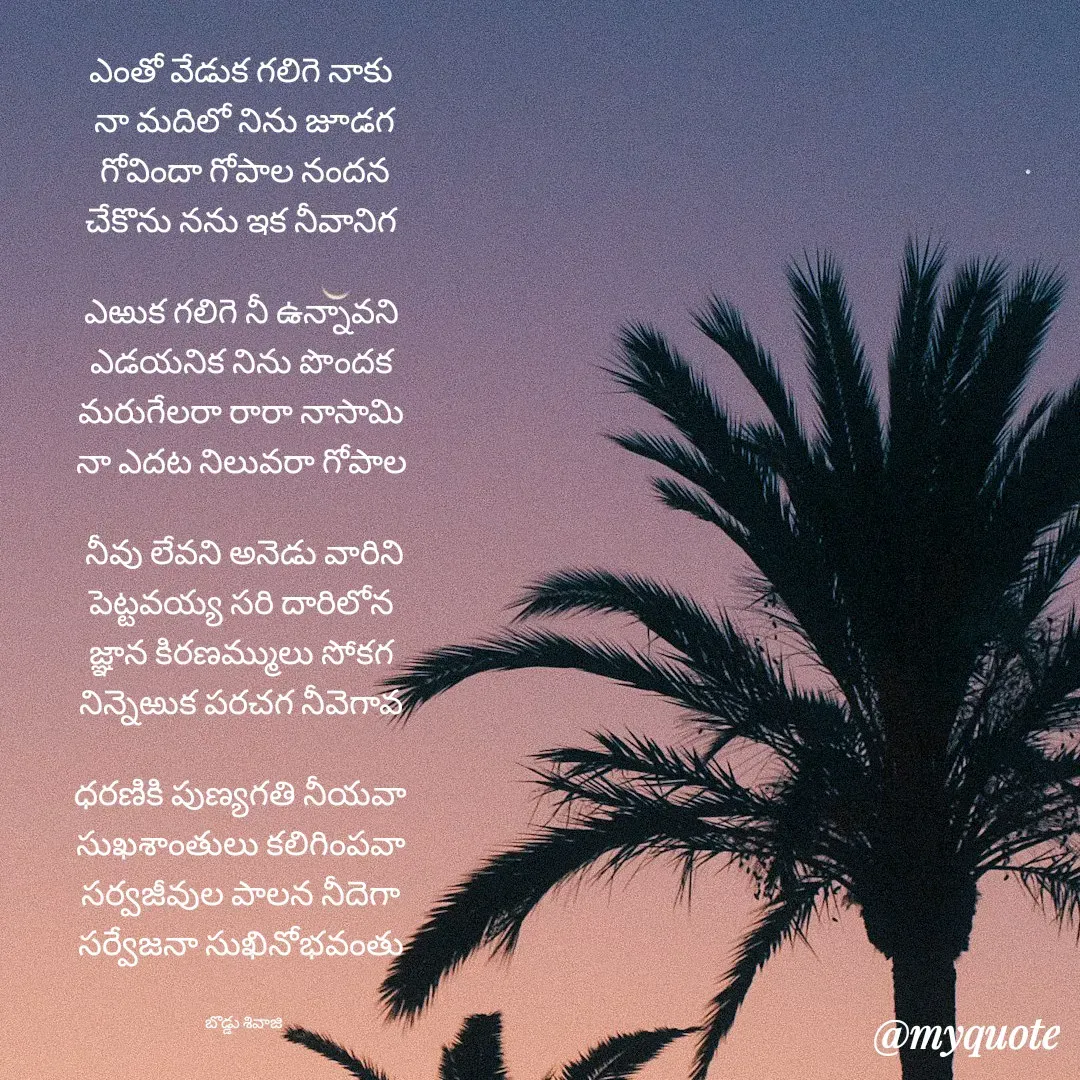 Quote by Sivaji -  - Made using Quotes Creator App, Post Maker App