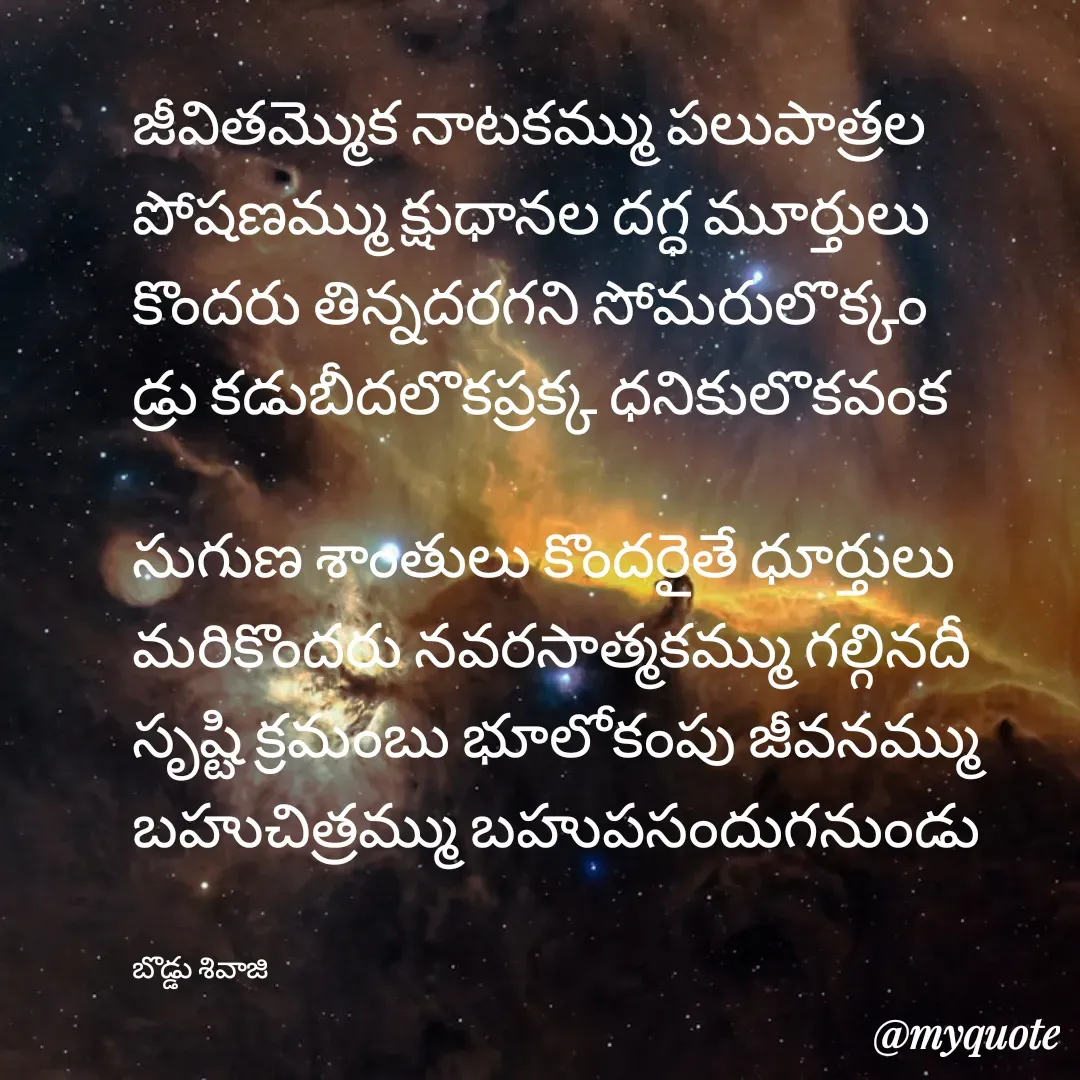 Quote by Sivaji -  - Made using Quotes Creator App, Post Maker App