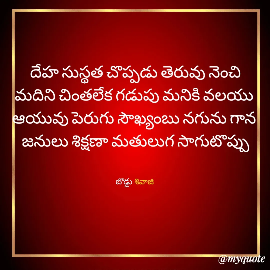 Quote by Sivaji -  - Made using Quotes Creator App, Post Maker App