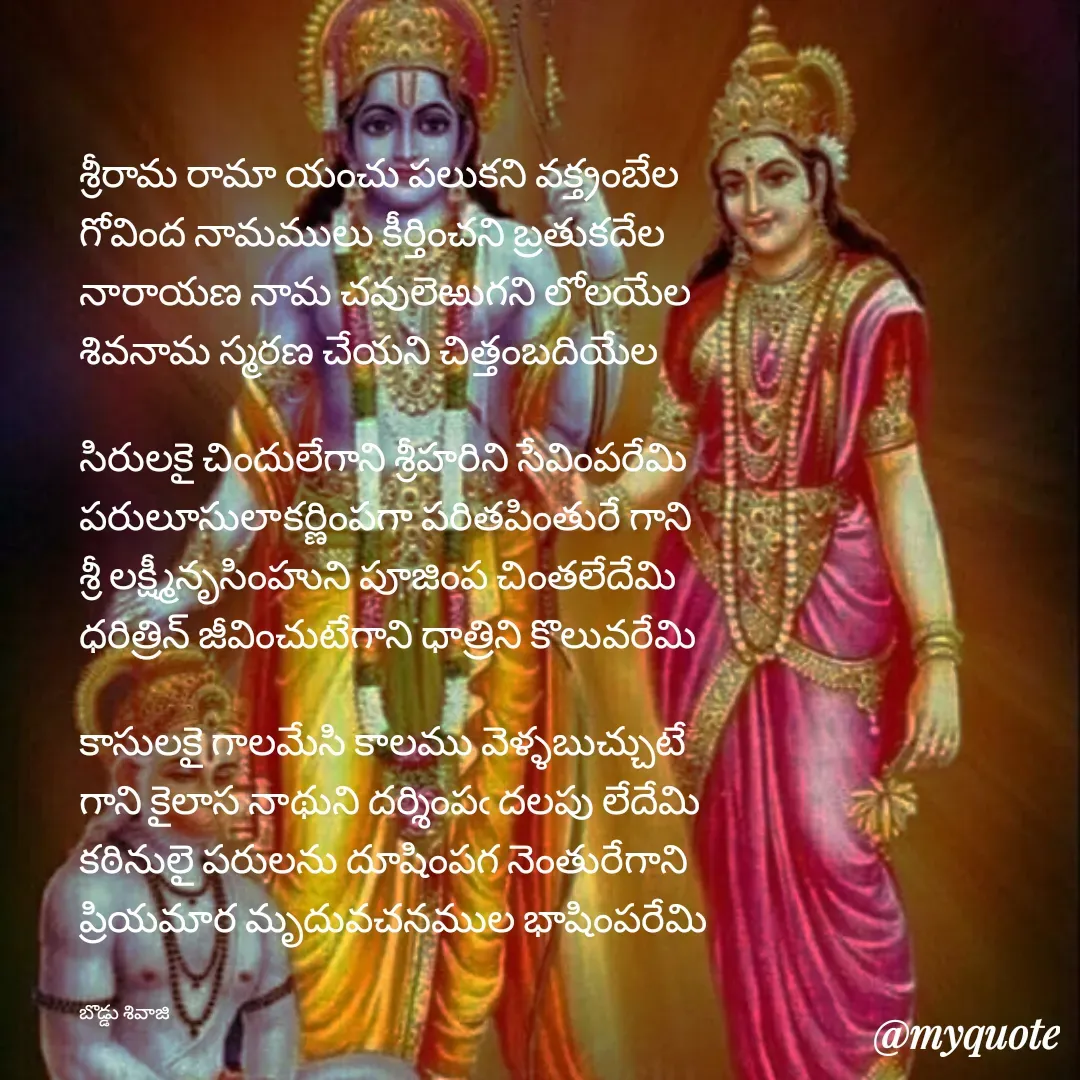 Quote by Sivaji -  - Made using Quotes Creator App, Post Maker App
