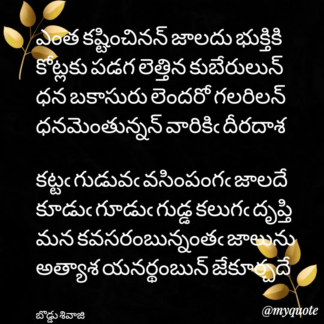 Quote by Sivaji -  - Made using Quotes Creator App, Post Maker App