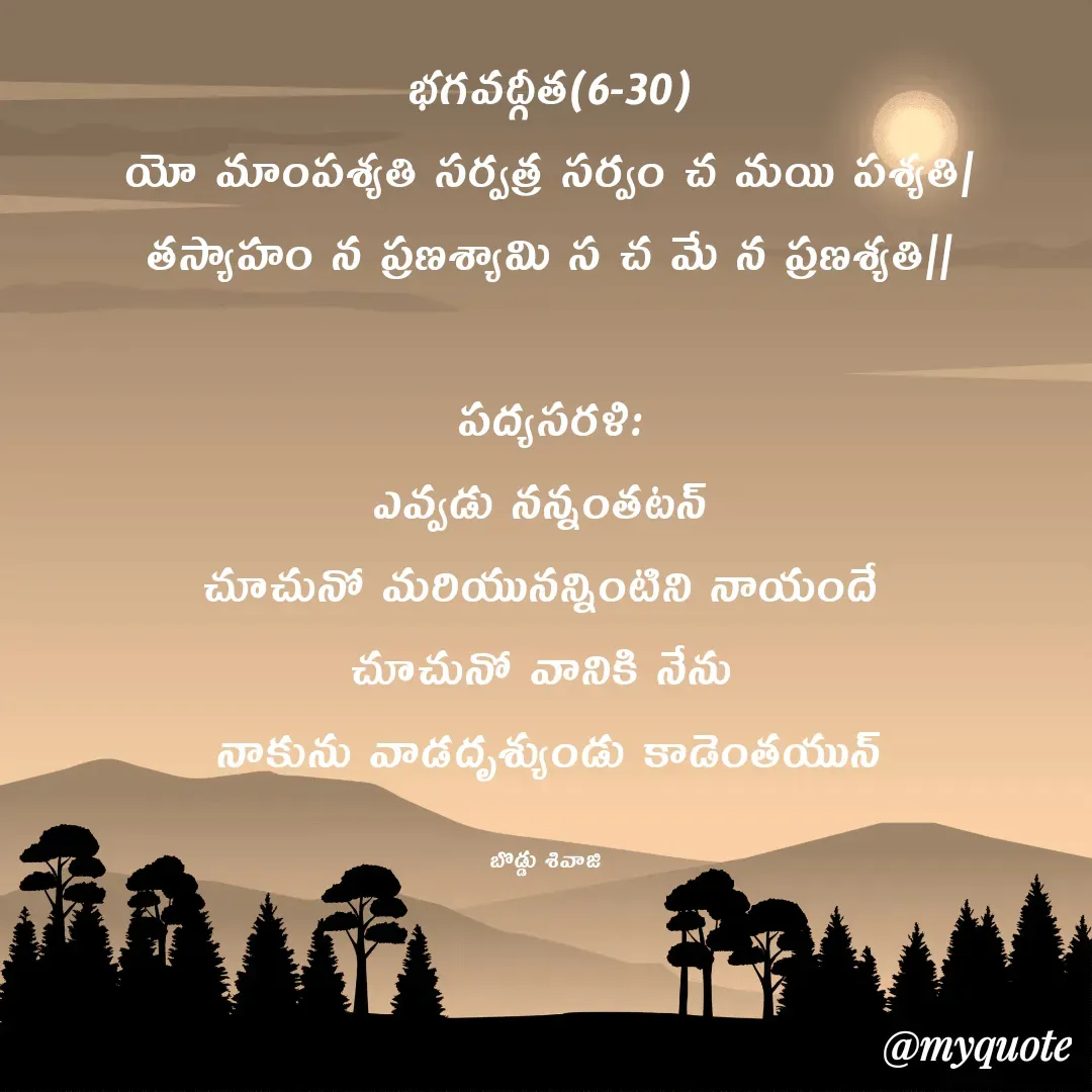 Quote by Sivaji -  - Made using Quotes Creator App, Post Maker App