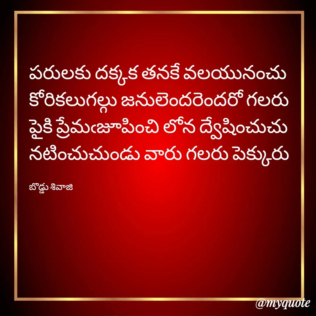 Quote by Sivaji -  - Made using Quotes Creator App, Post Maker App
