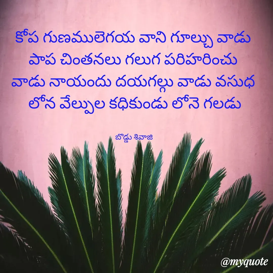 Quote by Sivaji -  - Made using Quotes Creator App, Post Maker App