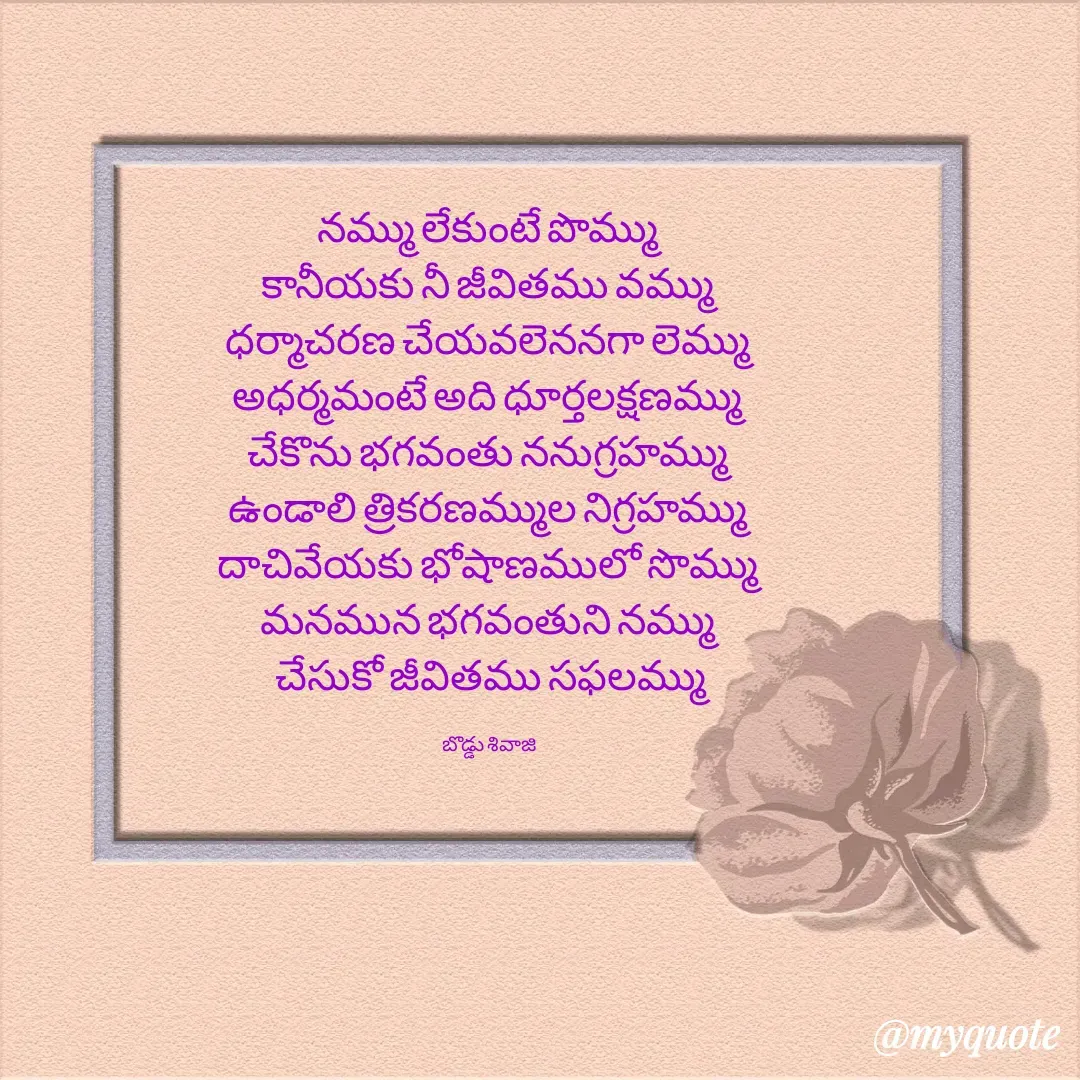 Quote by Sivaji -  - Made using Quotes Creator App, Post Maker App