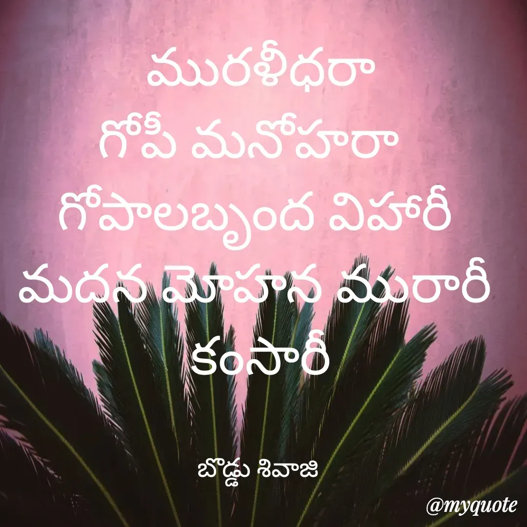 Quote by Sivaji -  - Made using Quotes Creator App, Post Maker App