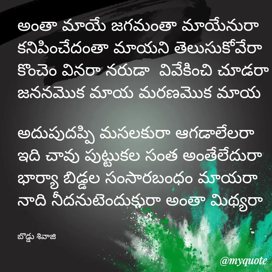 Quote by Sivaji -  - Made using Quotes Creator App, Post Maker App