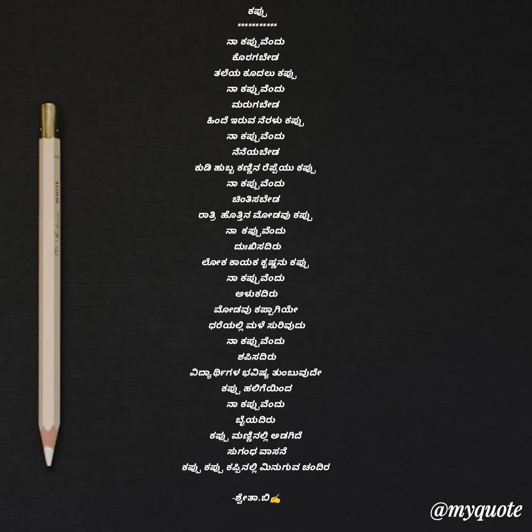 Quote by Shwetha,B -  - Made using Quotes Creator App, Post Maker App
