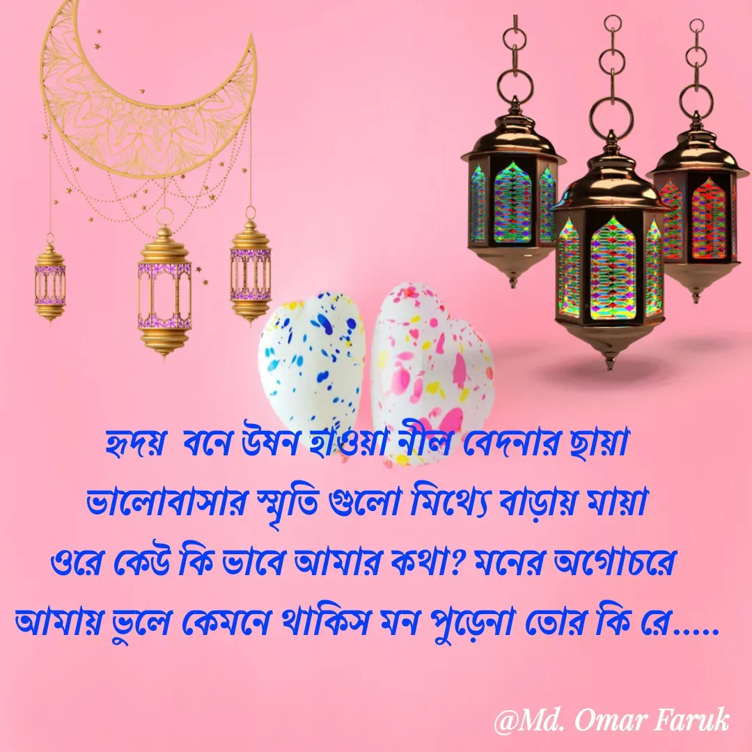Quote by Md. Omar Faruk -  - Made using Quotes Creator App, Post Maker App