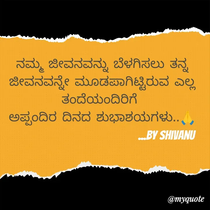 Quote by ನೊಂದ ಮನಸು... 🙂 -  - Made using Quotes Creator App, Post Maker App