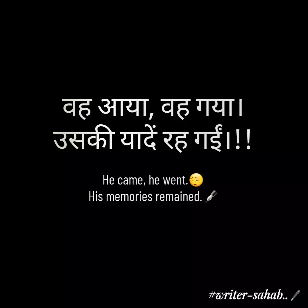 Quote by Aqib Asif - वह आया, वह गया।
उसकी यादें रह गईं।!!

He came, he went.😔
His memories remained.✒ - Made using Quotes Creator App, Post Maker App