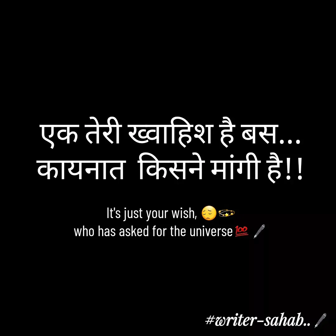 Quote by Writer0034 - एक तेरी ख्वाहिश है बस...
कायनात  किसने मांगी है!!

It's just your wish, 😔💫
who has asked for the universe💯🖋 - Made using Quotes Creator App, Post Maker App