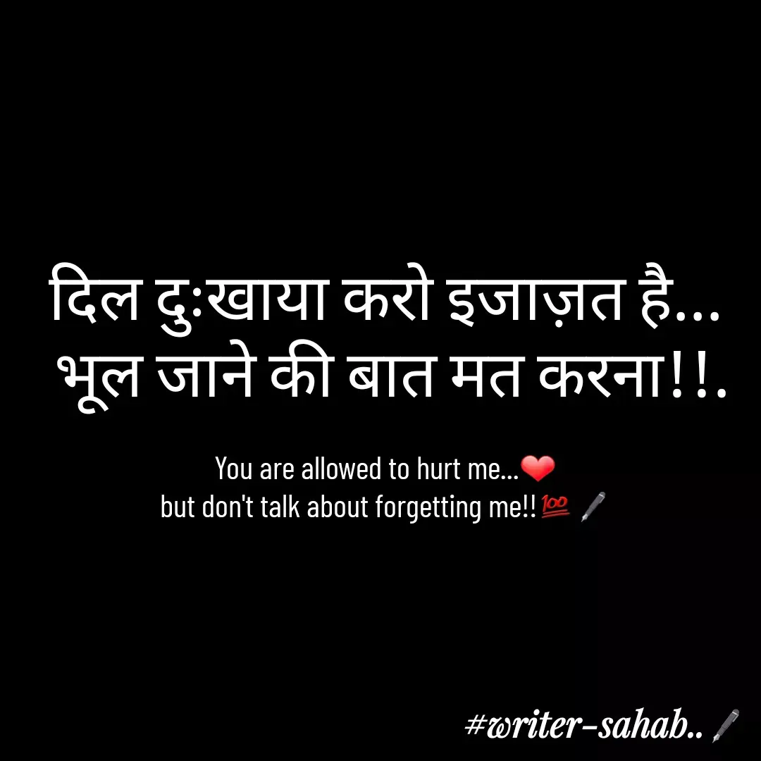 Quote by Writer0034 - दिल दुःखाया करो इजाज़त है...
 भूल जाने की बात मत करना!!.

You are allowed to hurt me...❤
but don't talk about forgetting me!!💯🖋 - Made using Quotes Creator App, Post Maker App