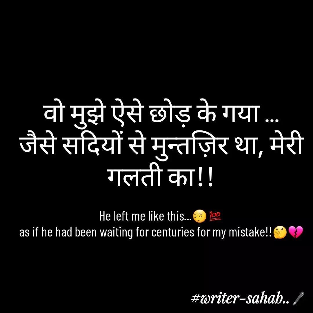 Quote by Writer0034 - वो मुझे ऐसे छोड़ के गया ...
जैसे सदियों से मुन्तज़िर था, मेरी गलती का!!

He left me like this...😔💯
as if he had been waiting for centuries for my mistake!!🤔💔 - Made using Quotes Creator App, Post Maker App