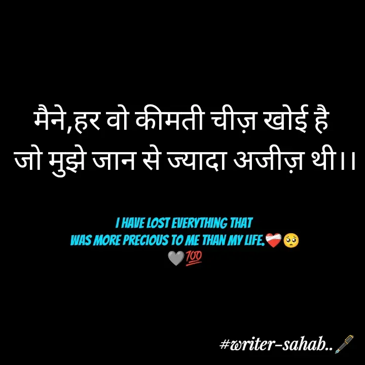 Quote by Writer0034 - मैने,हर वो कीमती चीज़ खोई है 
जो मुझे जान से ज्यादा अजीज़ थी।।


I have lost everything that 
was more precious to me than my life.❤️‍🩹🥺
🩶💯

 - Made using Quotes Creator App, Post Maker App