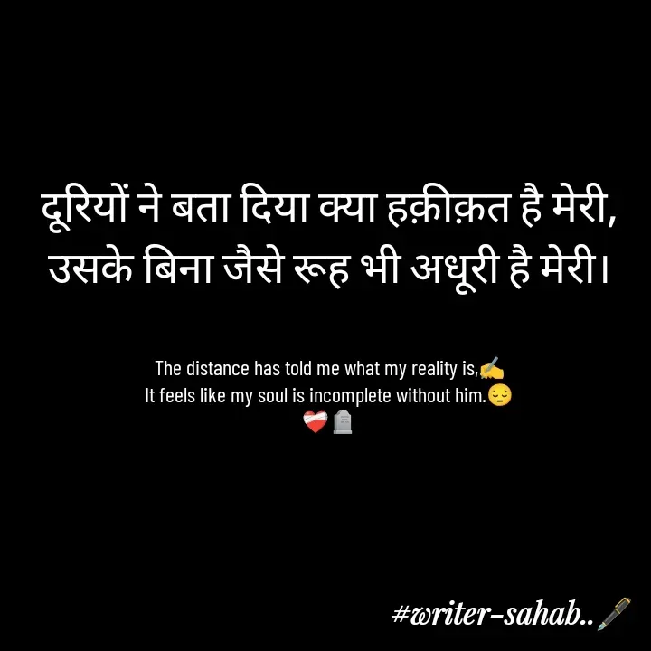 Quote by Writer0034 - दूरियों ने बता दिया क्या हक़ीक़त है मेरी,
उसके बिना जैसे रूह भी अधूरी है मेरी।


The distance has told me what my reality is,✍️
It feels like my soul is incomplete without him.😔
❤️‍🩹🪦

 - Made using Quotes Creator App, Post Maker App