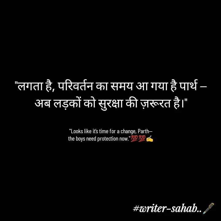 Quote by Writer0034 - "लगता है, परिवर्तन का समय आ गया है पार्थ —
अब लड़कों को सुरक्षा की ज़रूरत है।"


"Looks like it's time for a change, Parth—
the boys need protection now."💯💯✍️ - Made using Quotes Creator App, Post Maker App