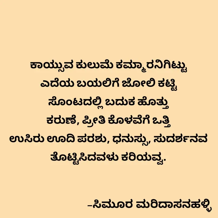 Quote by Simura Maridasanahalli -  - Made using Quotes Creator App, Post Maker App