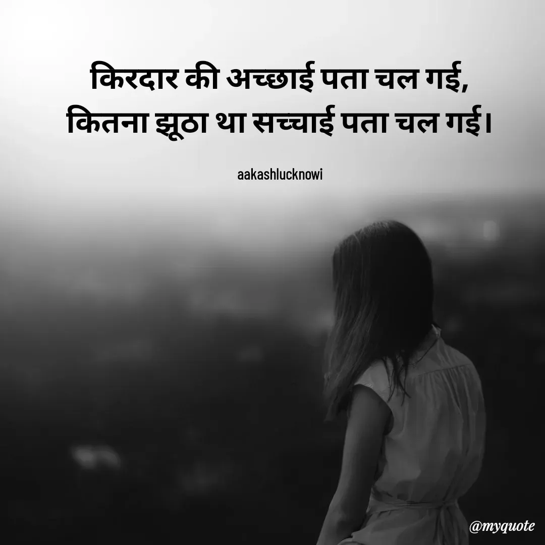 Quote by Aakash Pandey -  - Made using Quotes Creator App, Post Maker App