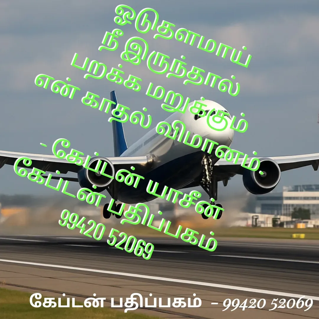 Quote by கேப்டன் யாசீன் -  - Made using Quotes Creator App, Post Maker App