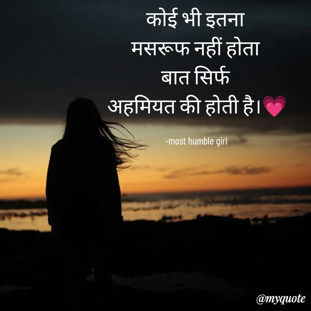 Quote by humble girl - कोई भी इतना 
मसरूफ नहीं होता 
बात सिर्फ 
अहमियत की होती है।💗

-most humble girl  - Made using Quotes Creator App, Post Maker App