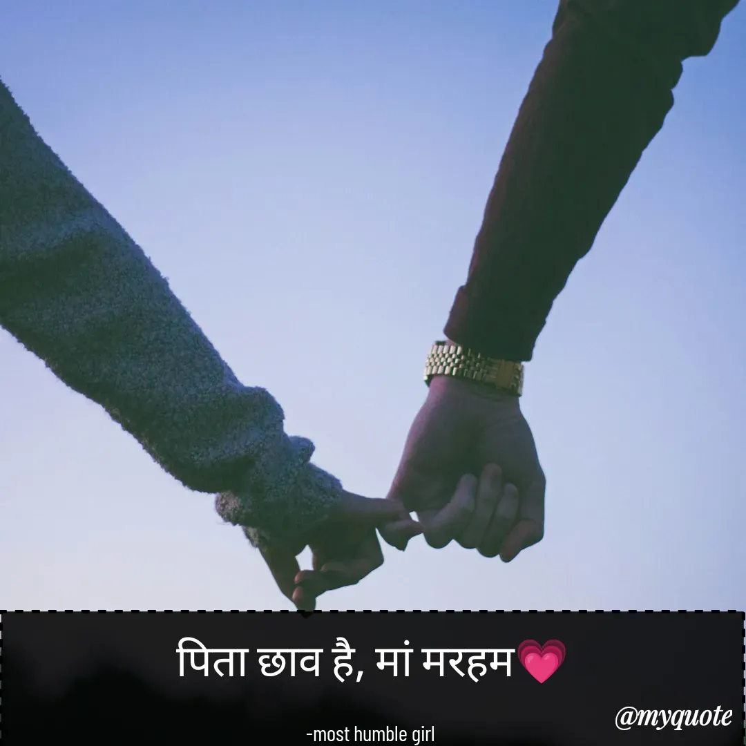 Quote by humble girl - पिता छाव है, मां मरहम💗

-most humble girl  - Made using Quotes Creator App, Post Maker App