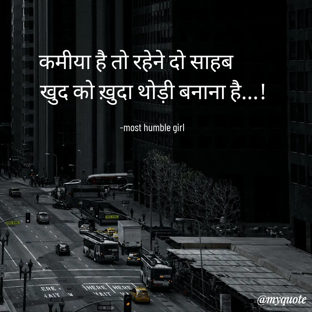 Quote by humble girl - कमीया है तो रहेने दो साहब        
खुद को ख़ुदा थोड़ी बनाना है...!

-most humble girl  - Made using Quotes Creator App, Post Maker App