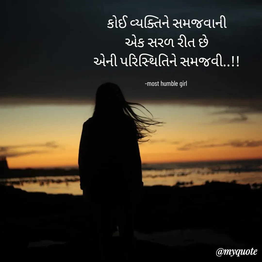 Quote by humble girl - કોઈ વ્યક્તિને સમજવાની
 એક સરળ રીત છે 
એની પરિસ્થિતિને સમજવી..!!

-most humble girl  - Made using Quotes Creator App, Post Maker App