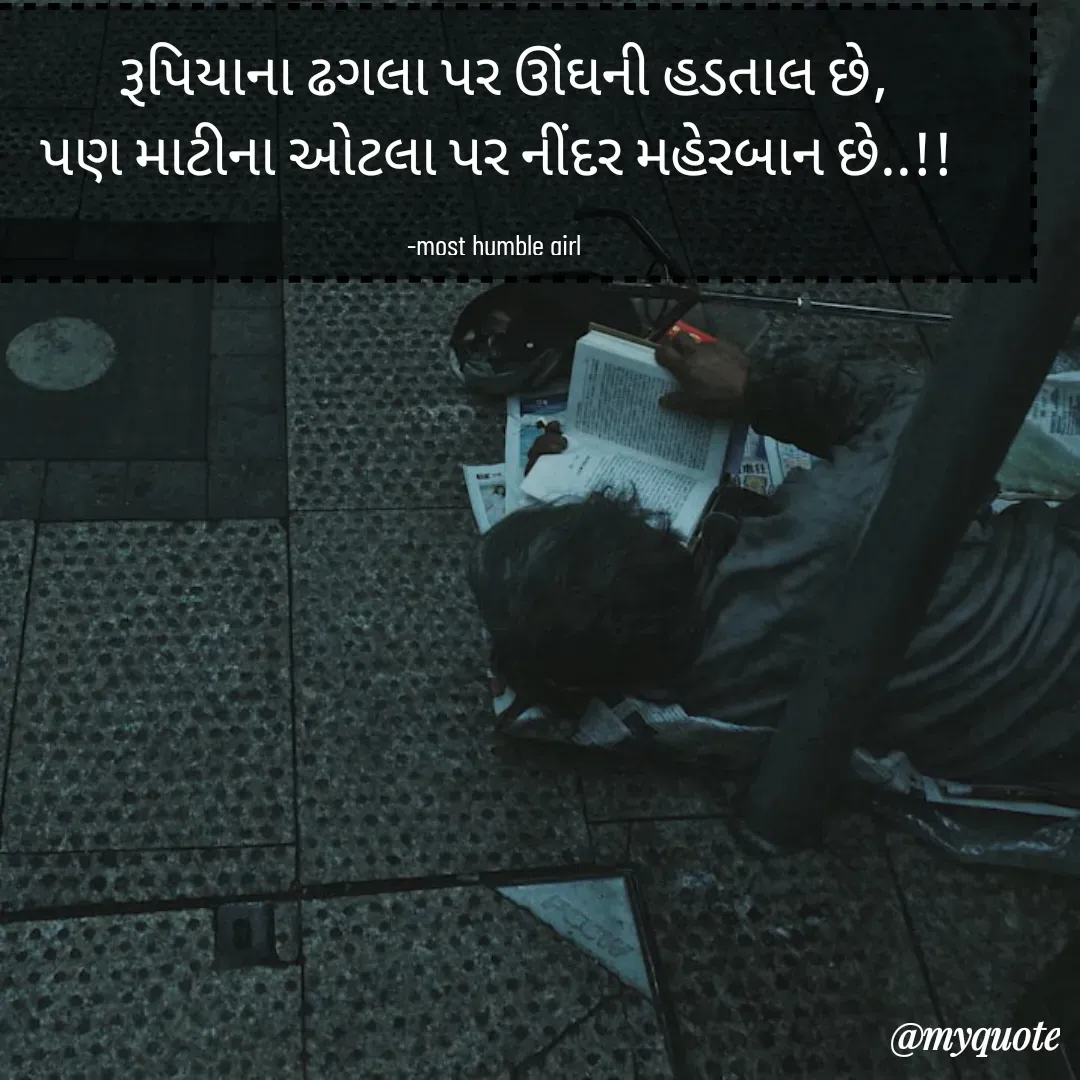 Quote by humble girl -  રૂપિયાના ઢગલા પર ઊંઘની હડતાલ છે,
પણ માટીના ઓટલા પર નીંદર મહેરબાન છે..!!

-most humble girl  - Made using Quotes Creator App, Post Maker App