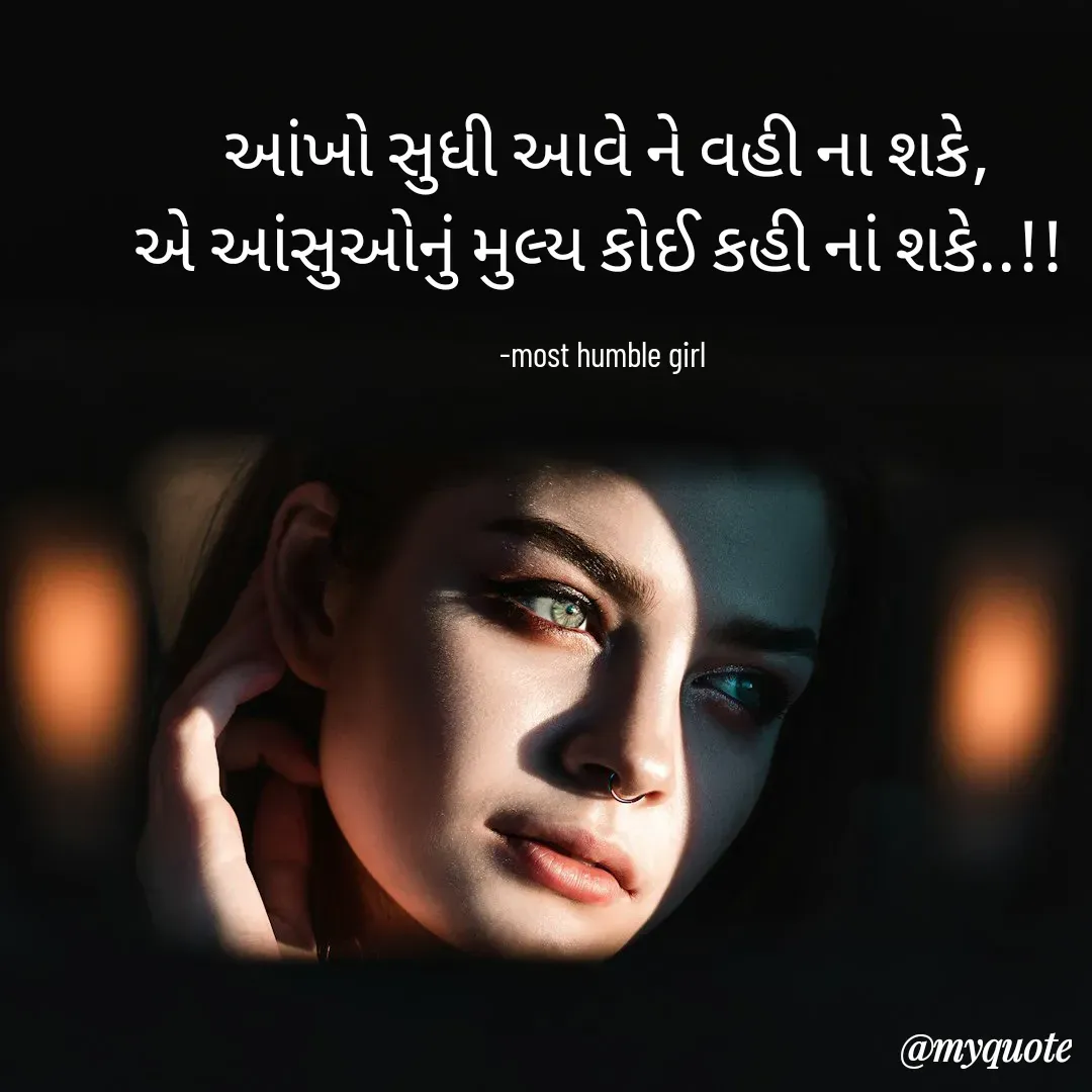 Quote by humble girl - આંખો સુધી આવે ને વહી ના શકે,
એ આંસુઓનું મુલ્ય કોઈ કહી નાં શકે..!! 

-most humble girl  - Made using Quotes Creator App, Post Maker App
