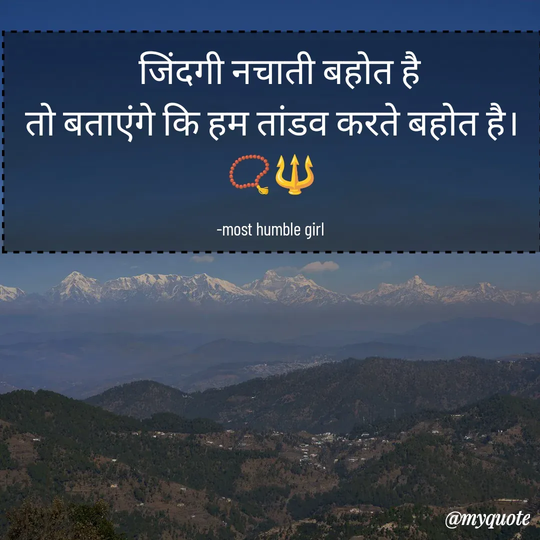 Quote by humble girl -   जिंदगी नचाती बहोत है
तो बताएंगे कि हम तांडव करते बहोत है।📿🔱

-most humble girl  - Made using Quotes Creator App, Post Maker App