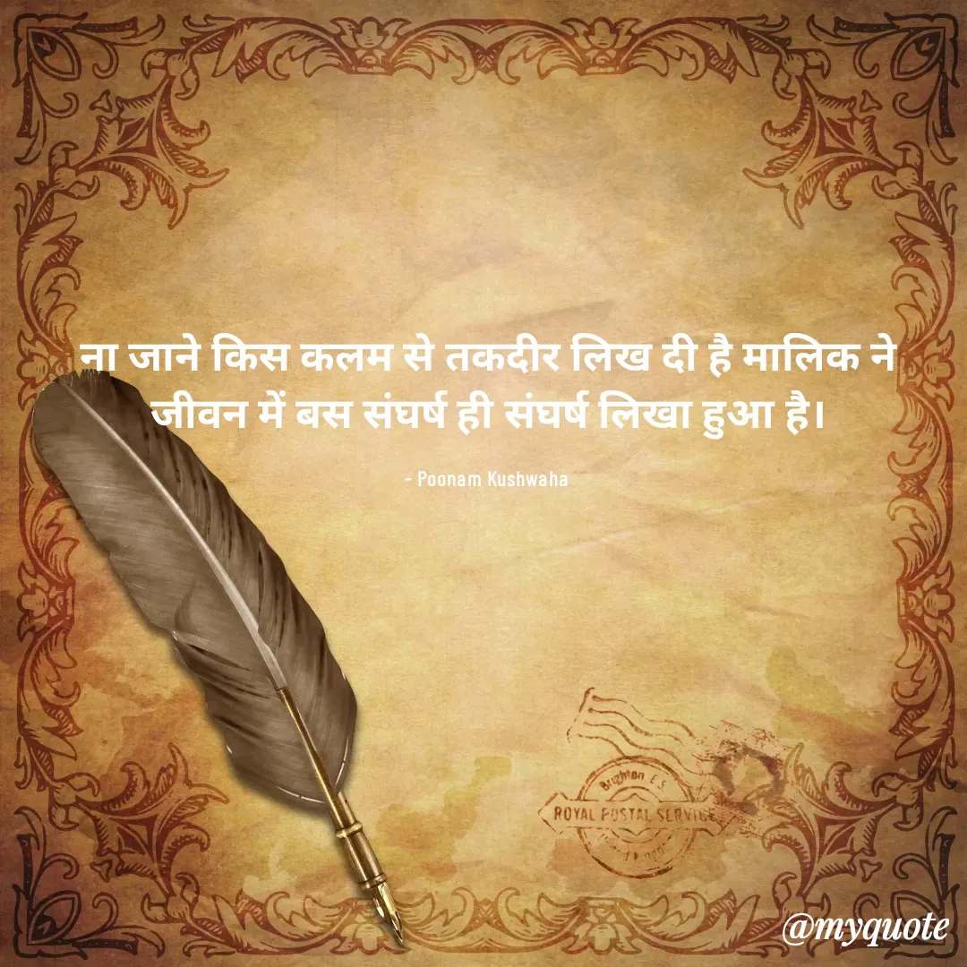 Quote by Poonam Kushwaha -  - Made using Quotes Creator App, Post Maker App