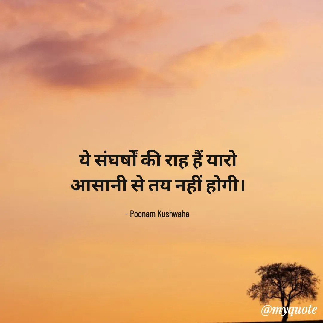 Quote by Poonam Kushwaha -  - Made using Quotes Creator App, Post Maker App