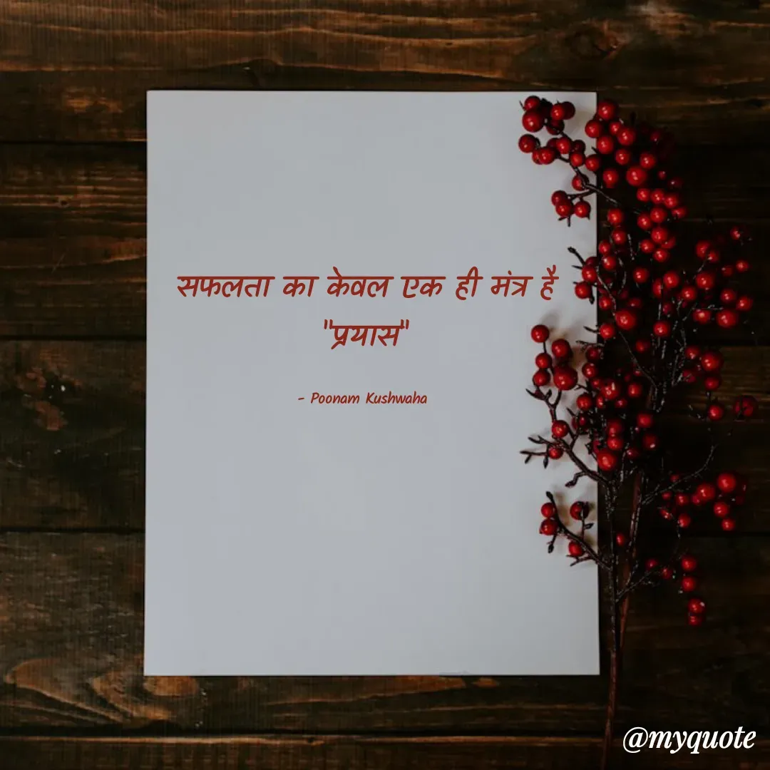 Quote by Poonam Kushwaha -  - Made using Quotes Creator App, Post Maker App
