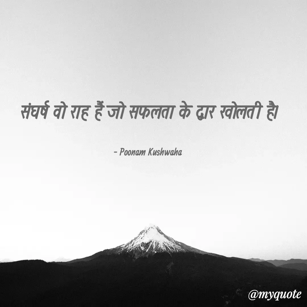 Quote by Poonam Kushwaha -  - Made using Quotes Creator App, Post Maker App