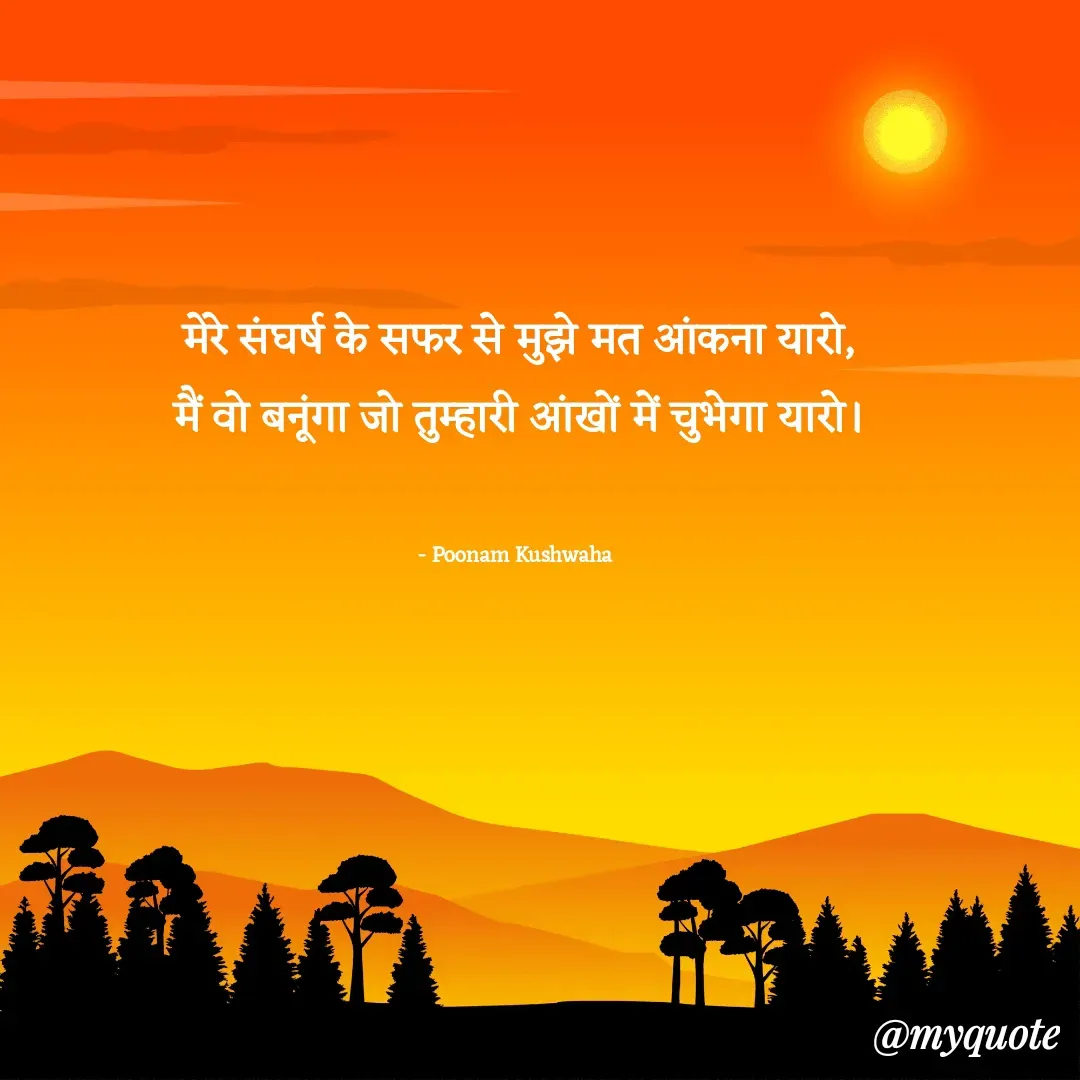 Quote by Poonam Kushwaha -  - Made using Quotes Creator App, Post Maker App