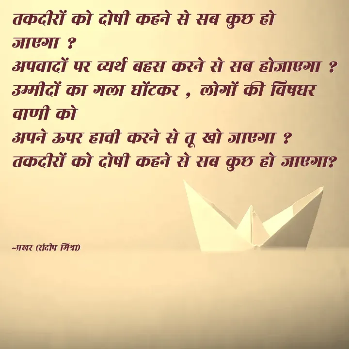 Quote by prakharprayagi (sandeep mishra) -  - Made using Quotes Creator App, Post Maker App